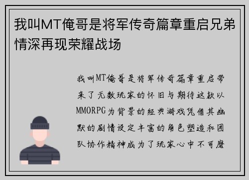 我叫MT俺哥是将军传奇篇章重启兄弟情深再现荣耀战场 我叫MT俺哥是将军传奇篇章重启兄弟情深再现荣耀战场